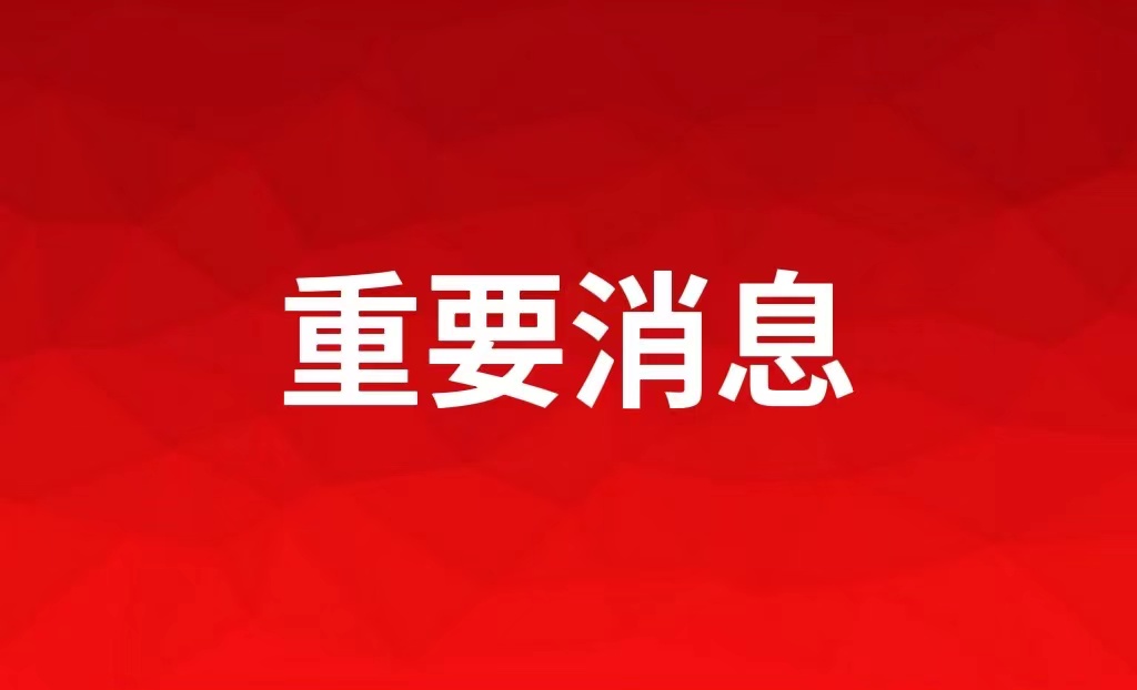 二十届二中全会公报